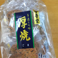 金吾堂 厚焼 ごま 商品写真 2枚目