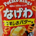 東ハト なげわ うましおバター味 商品写真 4枚目