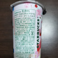 スターバックス ベリーベリーさくらミルク 商品写真 1枚目