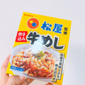 ヤマモリ 松屋監修 炊き込み牛めし 商品写真 4枚目