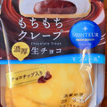 モンテール 小さな洋菓子店 もちもちクレープ・生チョコ 商品写真 1枚目