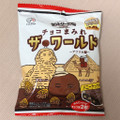 不二家 カントリーマアム チョコまみれ ザ・ワールド アフリカ編 商品写真 1枚目