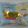 ロッテ 生チョコパイ ミルクホワイト 商品写真 5枚目