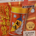 タカノフーズ おかめ納豆 やみつき薬味 八幡屋礒五郎七味納豆 商品写真 2枚目