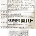 東ハト パックル コク旨カレー味 商品写真 3枚目