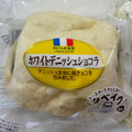 ヤマザキ おいしさ宣言 ホワイトデニッシュショコラ 商品写真 5枚目