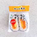 ファミリーマート サンド寿司 サーモンオニオン 商品写真 1枚目