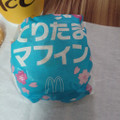 マクドナルド てりたまマフィン 商品写真 4枚目