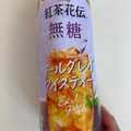 コカ・コーラ 紅茶花伝 無糖 アールグレイアイスティー 商品写真 4枚目