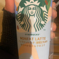 スターバックス ノンファットラテ 商品写真 2枚目