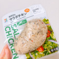 セブン＆アイ セブンプレミアム 糖質0gのサラダチキン ハーブ 商品写真 3枚目