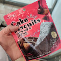 ギンビス まるでケーキなビスケット ガトーショコラ味 商品写真 5枚目