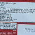 Q・B・B ひとくちチーズデザート あまおう苺 商品写真 4枚目