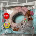 セブン-イレブン 桜ベリーオールドファッション 商品写真 3枚目