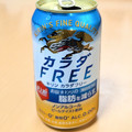 KIRIN カラダFREE 商品写真 1枚目