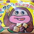 emmy サク山チョコ次郎 商品写真 5枚目