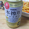 KIRIN 本搾り プレミアム 4種のレモンと日向夏 商品写真 3枚目