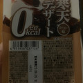 関越物産 寒天デザート 0kcal コーヒー味 商品写真 2枚目