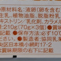メイトー メイトーのミルクキャラメルプリン 商品写真 4枚目