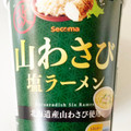 セイコーマート Secoma 山わさび塩ラーメン 商品写真 1枚目