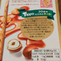 ロッテ トッポ ヘーゼルナッツのキャラメリゼ 商品写真 2枚目