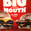バーガーキング ベーコンダブル ビッグマウスバーガー 商品写真 1枚目