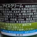 ロッテ レディーボーデン フレーバーマニア 濃厚宇治抹茶 商品写真 5枚目
