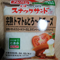 フジパン スナックサンド 完熟トマト＆とろ～りチーズ 商品写真 2枚目