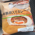ローソン 半熟卵入りカレーパン 商品写真 1枚目