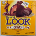 不二家 デザートルック ショコラドームケーキ 商品写真 1枚目