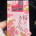 市岡製菓 桜きんとん 商品写真 2枚目