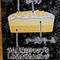 オランジェ カップdeケーキ とろ生チーズ 商品写真 5枚目