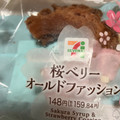 セブン-イレブン 桜ベリーオールドファッション 商品写真 1枚目