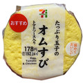 セブン-イレブン たっぷり玉子のオムすび 商品写真 1枚目