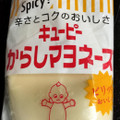 キユーピー からしマヨネーズ 商品写真 4枚目