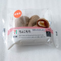 セブン-イレブン ちょこもち 商品写真 1枚目