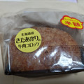 ローソン 北海道産きたあかりの牛肉コロッケ 商品写真 3枚目