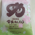ハレルヤ 桜金長まんじゅう 商品写真 1枚目