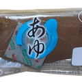 富田屋 あゆ お餅入り 商品写真 1枚目