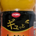 POM ギュっと丸搾りみかん 商品写真 1枚目