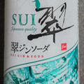 サントリー 翠ジンソーダ 商品写真 1枚目