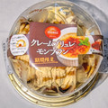 オランジェ クレームブリュレのモンブラン 商品写真 5枚目