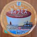 セブン＆アイ セブンプレミアム ティラミス 商品写真 1枚目