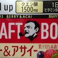 サントリー クラフトボス ベリー＆アサイー 商品写真 5枚目