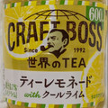 サントリー 世界のTEA ティーレモネード with クールライム 商品写真 5枚目