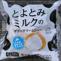 セイコーマート YOUR SWEETS とよとみミルクのダブルクリームシュー 商品写真 3枚目
