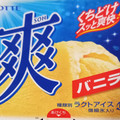 ロッテ 爽 バニラ 商品写真 3枚目