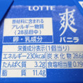 ロッテ 爽 バニラ 商品写真 4枚目