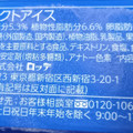 ロッテ 爽 バニラ 商品写真 5枚目