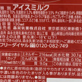 森永 MOW PRIME 苺ショコラミルク 商品写真 4枚目
